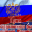 День Государственного флага - Вавиловский университет