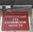 © Фотобанк СарБК - ИА СаратовБизнесКонсалтинг