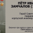 23 августа – День разгрома советскими войсками немецко-фашистских войск в Курской битве - СГТУ