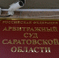 У жителя Саратова отсудили больше 600 тысяч рублей из-за Мими, Дино и других (а хотели в два раза больше) - ИА Версия-Саратов