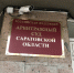 Арбитражный суд - Saratov24.TV