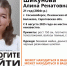 В Балакове и Сосновоборске ищут пропавшую Алину Шикунову - Четвертая Власть