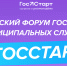 Объявлена регистрация на Форум «ГосСтарт» - СГТУ