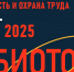 Открыт прием заявок на Молодежную программу БИОТ-2025 - СГТУ