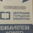 В Центральной библиотеке Энгельса будет работать станция самостоятельной выдачи книг - SaratovNews.Ru