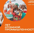 Минобрнауки России и Госкорпорация «Росатом» дали старт конкурсу «Атомный синтез» - СГТУ