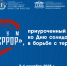Участие в антитеррористическом форуме - Вавиловский университет