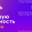 Политеховцев приглашают принять участие во Всероссийском ИТ-диктанте - СГТУ