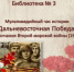 Библиотека № 3. Мультимедийный час истории «Дальневосточная Победа». День окончания Второй мировой войны (1945 год). Цикл «Великая Победа». - ЦБС г. Саратова