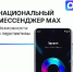 В России заработал национальный мессенджер MAX - Министерство здравоохранения
