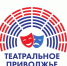 Магия театра возвращается: стартовал новый сезон окружного фестиваля «Театральное Приволжье» - Министерство культуры
