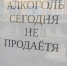 Из-за празднования Дня трезвости в Саратове запретили продажу спиртного - Четвертая Власть
