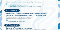 В Саратове 14 сентября отметят День города - SaratovNews.Ru