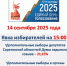 выборы, голоса.jpg - Saratov24.TV