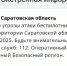 сообщение от МЧС.png - Saratov24.TV