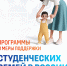 Программы и меры поддержки студенческих семей в России - СГТУ