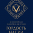 Cтартовала VI Всероссийская общественная премия за личный вклад в этнокультурное развитие и укрепление единства народов России «ГОРДОСТЬ НАЦИИ — 2025» - Город Саратов