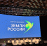 Корпорация развития представила регион на Всероссийском форуме-выставке «Земли России» - Инвестпортал Саратовской области