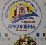 В Балашове с 17 по 24 сентября проходит IX Всероссийский фестиваль - Общественное мнение