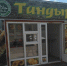 В Саратове пожарные тушили кафе "Тандыр" - ИА Взгляд-инфо