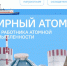 Мирный атом. День работника атомной промышленности - Вавиловский университет