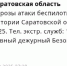 скриншот.png - Saratov24.TV
