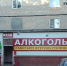 алко - Novosti-Saratova.Ru