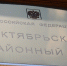 В Саратове судят отстраненного рейдерами директора предприятия - Четвертая Власть