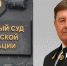 Судья-"миллиардер" Виктор Момотов отправлен в отставку - ИА Взгляд-инфо