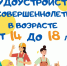 Новые возможности для трудоустройства подростков - Комиссия по делам несовершеннолетних и защите их прав