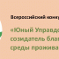 Внимание конкурс! - Город Саратов
