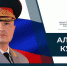 Поздравление главы  МЧС России Александра Куренкова с Днем гражданской обороны - МЧС Саратовской области