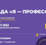 Проходит регистрация на IX Всероссийскую олимпиаду «Я — профессионал» - СГТУ