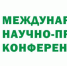 Участие в XII Международной научно-технической конференции «Новое в технологии и технике функциональных продуктов питания на основе медико-биологических воззрений» - Вавиловский университет