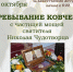 В Саратов прибудет ковчег с частицей мощей Святителя Николая Чудотворца - Saratov24.TV