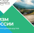 Саратовская область вошла в новый федеральный каталог туристических автомаршрутов - Общественное мнение