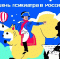 10 октября 2025 года — День психиатра в России - Министерство здравоохранения