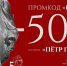 Саратовский оперный приглашает на спектакль "Петр Первый" с 50%-ной скидкой - Комсомольская правда