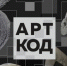 В музее открывается выставочный проект  Арт-код - RiaSar.Ru