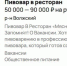 Необычная вакансия в Саратове: пивовар с творческим подходом - Комсомольская правда
