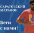 IMG_20251015_124033_870 - Novosti-Saratova.Ru