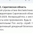 Снимок экрана 2025-10-16 063746.png - Saratov24.TV