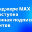 В мессенджере MAX появился чат-бот «Госключ» - Министерство здравоохранения