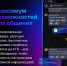 Максимум возможностей для общения, бизнеса и повседневных дел - Министерство труда и соцзащиты
