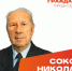 Николай Соков - Saratov24.TV