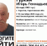 В Саратове больше месяца пропавшего Игоря Гуркина - Четвертая Власть