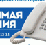 В Лысогорском районе пройдет прямая линия по вопросам противодействия коррупции - Министерство труда и соцзащиты