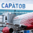 Из Саратова в Москву можно будет улететь семь раз в день - ИА Взгляд-инфо