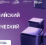 «Единая Россия» проведет III Всероссийский научно-технологический диктант - Единая Россия