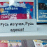 Библиотека №8 Книжная  выставка «Русь могучая, Русь единая!» - ЦБС г. Саратова